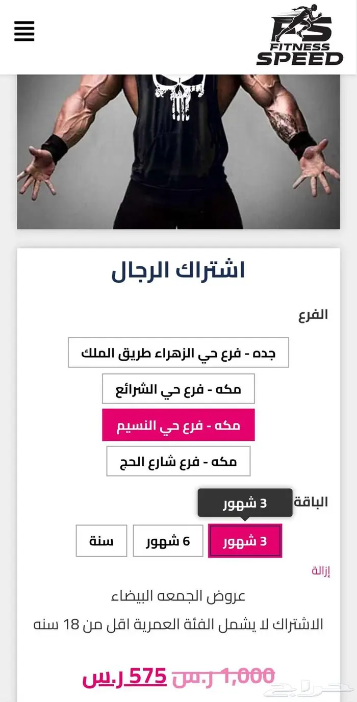 بيع إشتراك نادي سرعة اللياقة 1