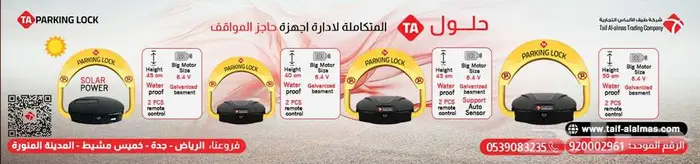 حاجز موقف (مصد) سيارات جهاز باركينج مواقف السيارات 0