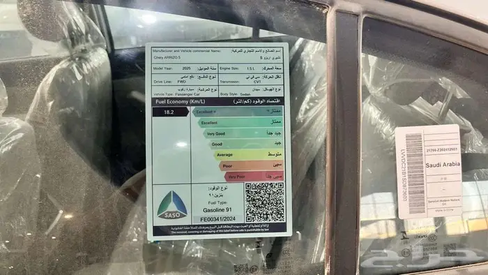 شيري أريزو 5 موديل 2025 بأقل سعر في المملكة ( جميع الالوان) 6