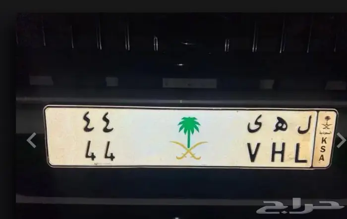 للبيع لوحه مميزه ل ه ئ 44 0