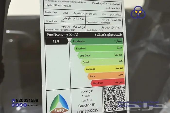 تويوتا أوربان كروز 2026 GLX فل سعودي 3