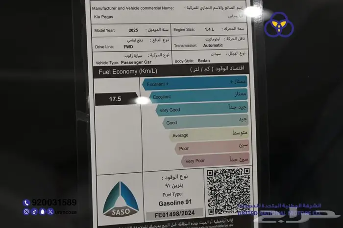كيا بيجاس 2025 LX سعودي 5