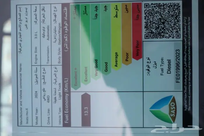 ايسوزو MUX فل كامل دبل 2024 عروض مبيعات البنوك 14