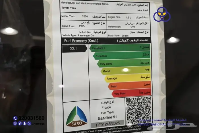 تويوتا يارس 2026 Y Plus نص فل سعودي 4