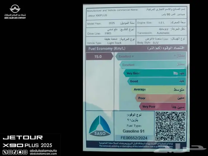 جيتور - X90 بلس فل كامل موديل 2025 - كاش واقساط 6