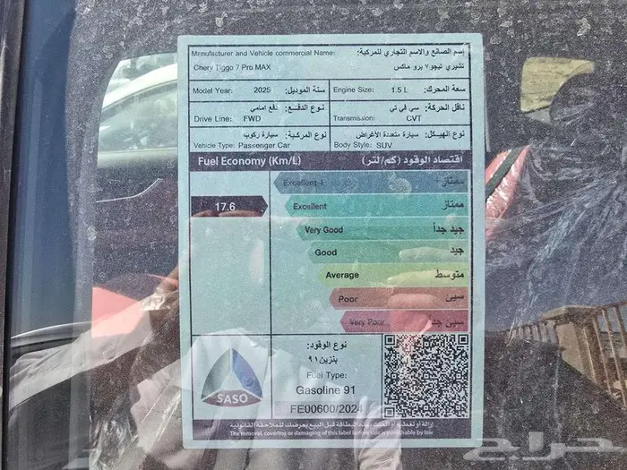 شيري تيجو 7 برو ماكس موديل 2025 سعودي 6