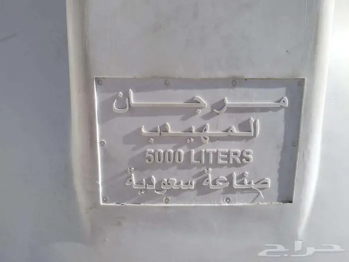 خزان 5000 لتر المهيدب جديد لم يستخدم 3