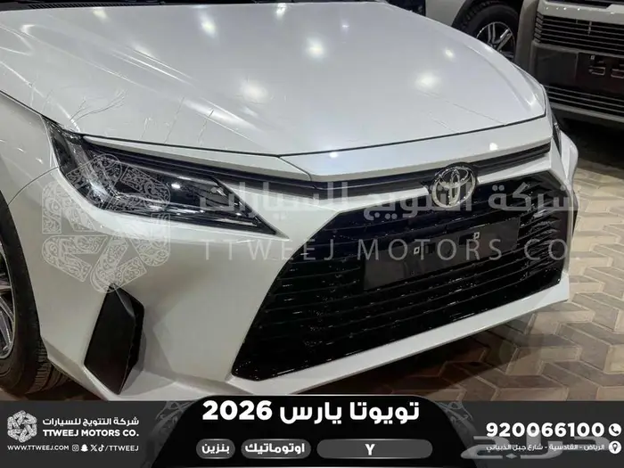 تويوتا يارس ستاندر ابيض بنزين 2026 اقل سعر كاش وبنوك 4