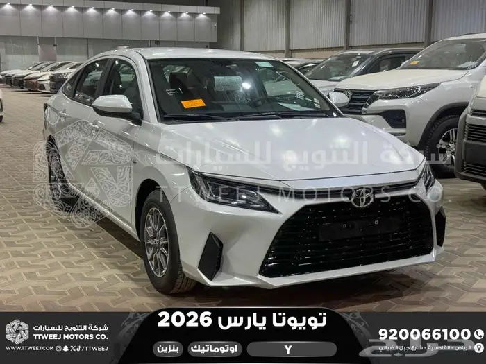 تويوتا يارس ستاندر ابيض بنزين 2026 اقل سعر كاش وبنوك 1