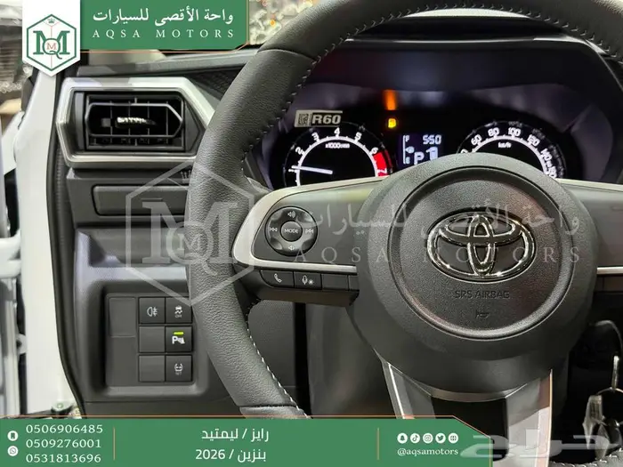 تويوتا رايز فل ابيض سقف اسود بنزين 2026 اقل سعر 20