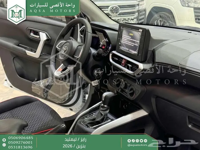 تويوتا رايز فل ابيض سقف اسود بنزين 2026 اقل سعر 32