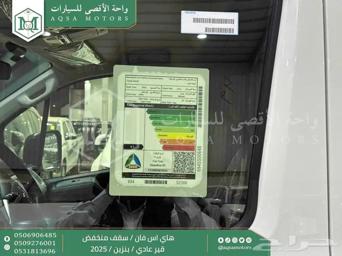 تويوتا هاي اس فان سقف منخفض يدوي ابيض بنزين 2025 اقل سعر 2
