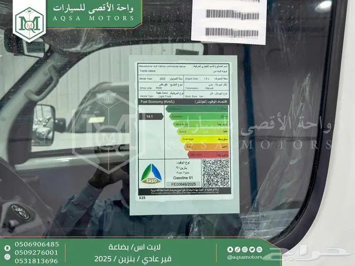 تويوتا لايت اس فان بضاعة ابيض بنزين 2025 اقل سعر 12