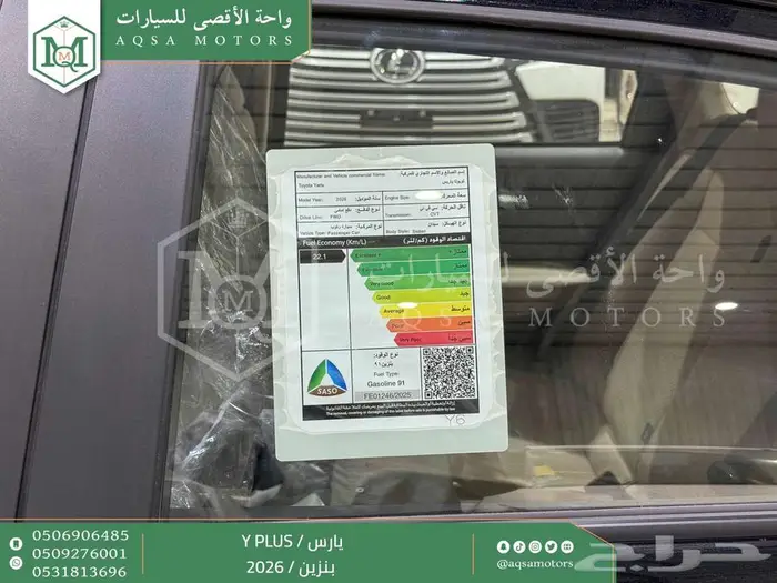 تويوتا يارس نص فل اسود بنزين 2026 اقل سعر 29