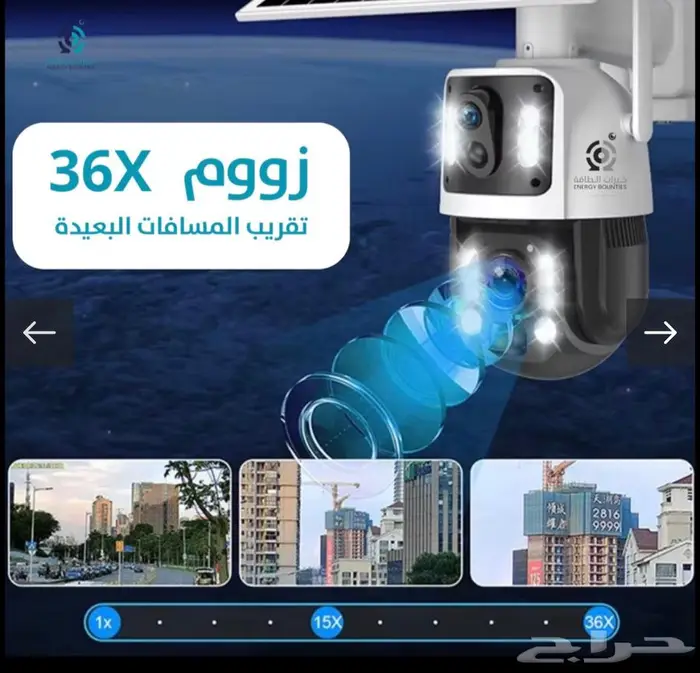 كاميرا مراقبة بالطاقه الشمسيه عاليه الدقة بزوم بصري 36X 0