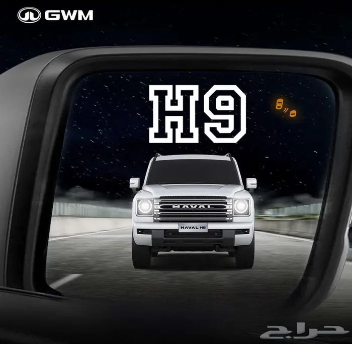 هافال اتش 9 فل كامل موديل 2026 جميع الألوان 0