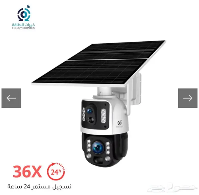 كاميرا مراقبة بالطاقه الشمسيه عاليه الدقة بزوم بصري 36X 4