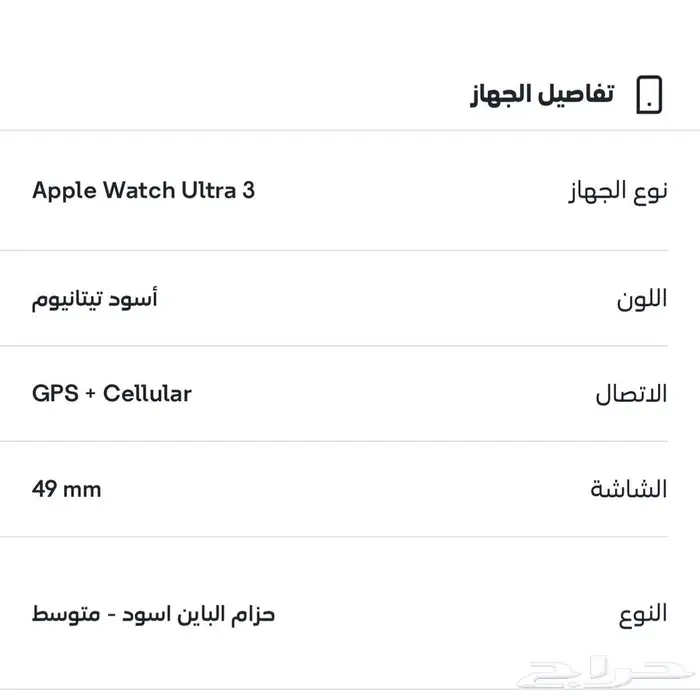 ساعة Apple Watch Ultra 3 0