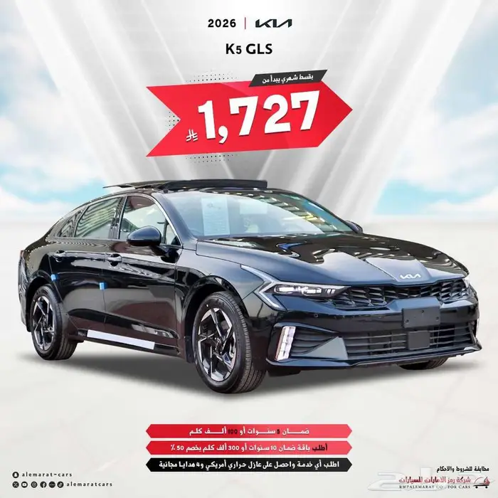 كيا K5نص فل GLS وكيل الأهلية 2026 اقل سعر 0