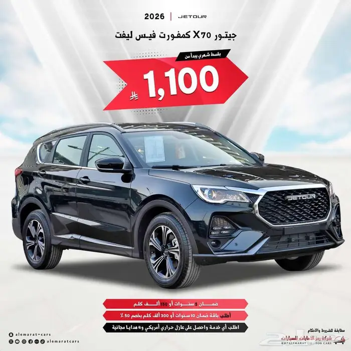 جيتور X70 كمفورت 2026 سعودي اقل سعر 0