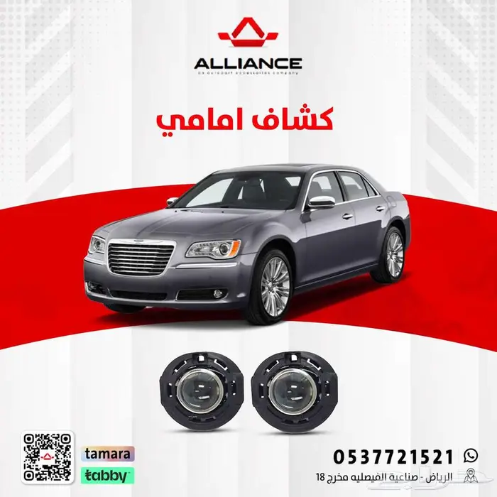 القطعة  كشافات كرايسلر 300c 0