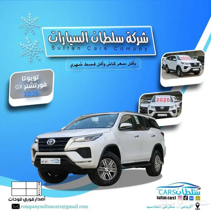 تويوتا فورشنر GX بنزبن دبل 26 كاش واقساط 0