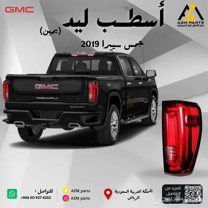 اسطب ليد سييرا 2019 2020 2021 يمين - يسار 1