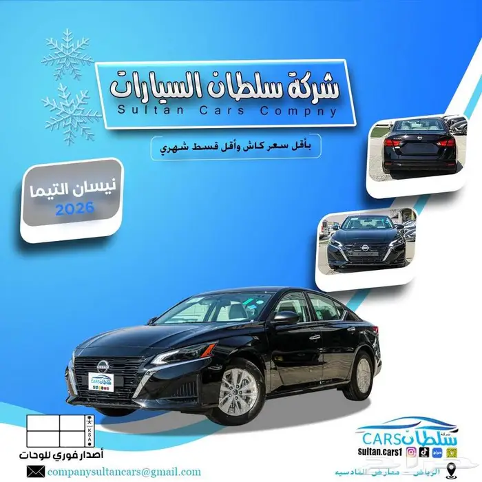 نيسان التيما فئة استاندر موديل 2026 كاش واقساط 0