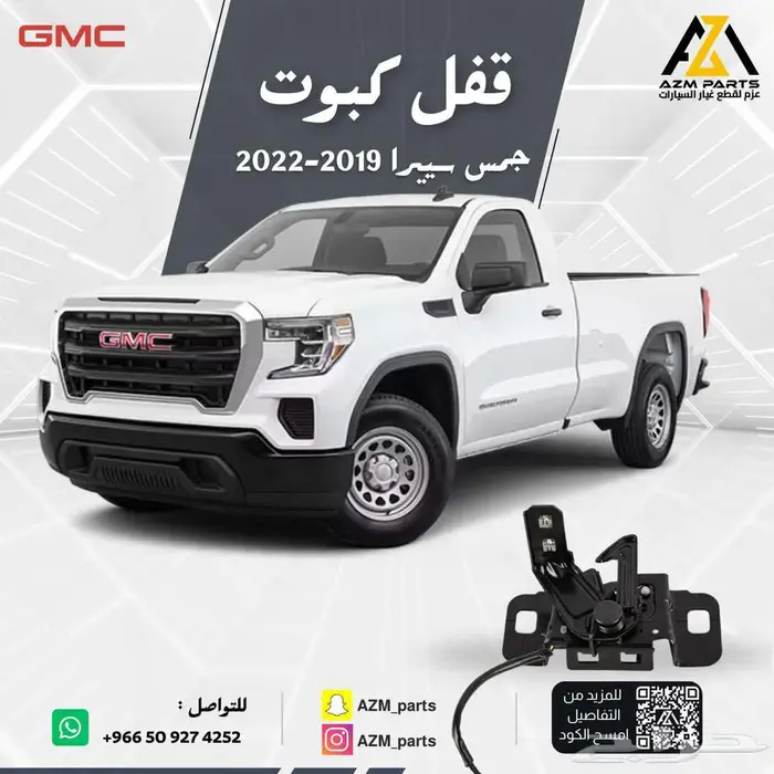 قفل كبوت سييرا 2019 2020 2021 2022 0