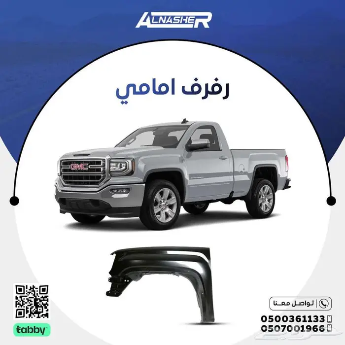 رفرف امامي جمس سييرا 0