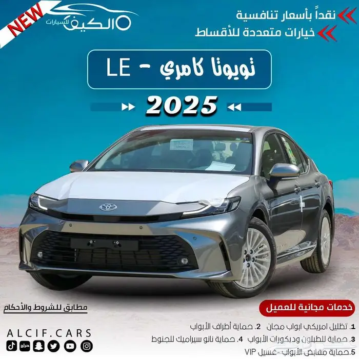 تويوتا كامري نص فل 2025 متوفر بنزين _ هايبرد نقدا وبالتقسيط 0