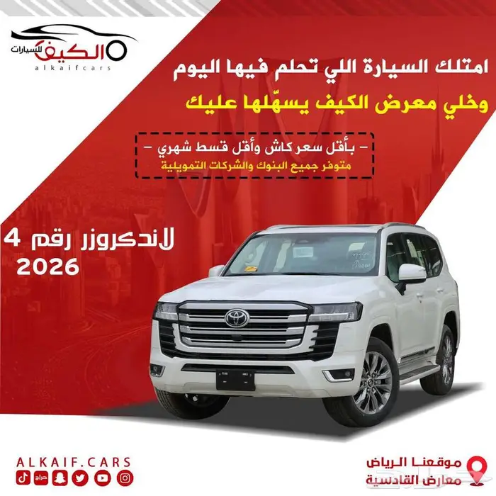 تويوتا لاند كروزور L4 2026 كاش وبالتقسيط 0