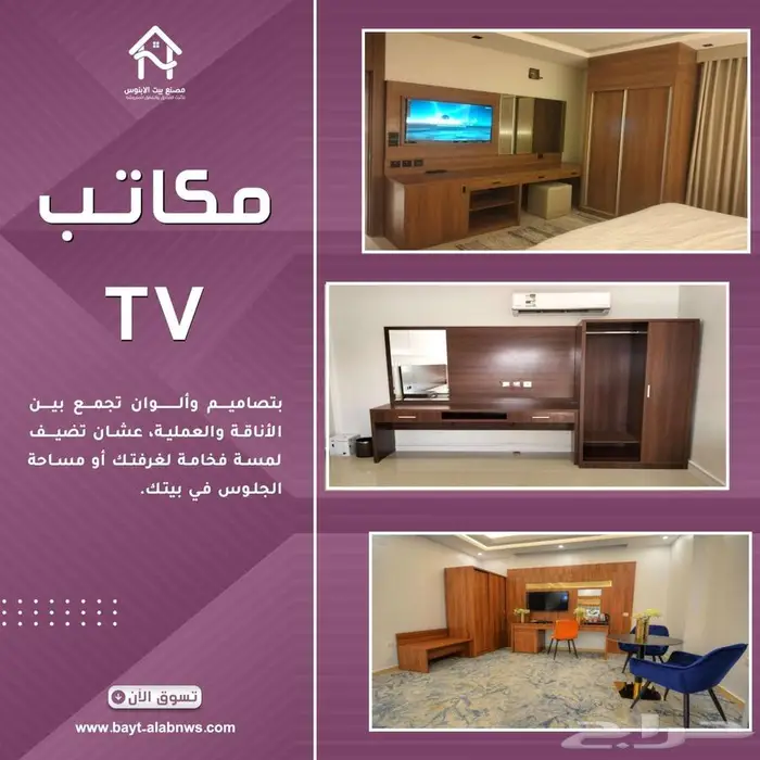 مصنع الأثاث الأول للمشاريع في المملكة   بيت الأبنوس 0