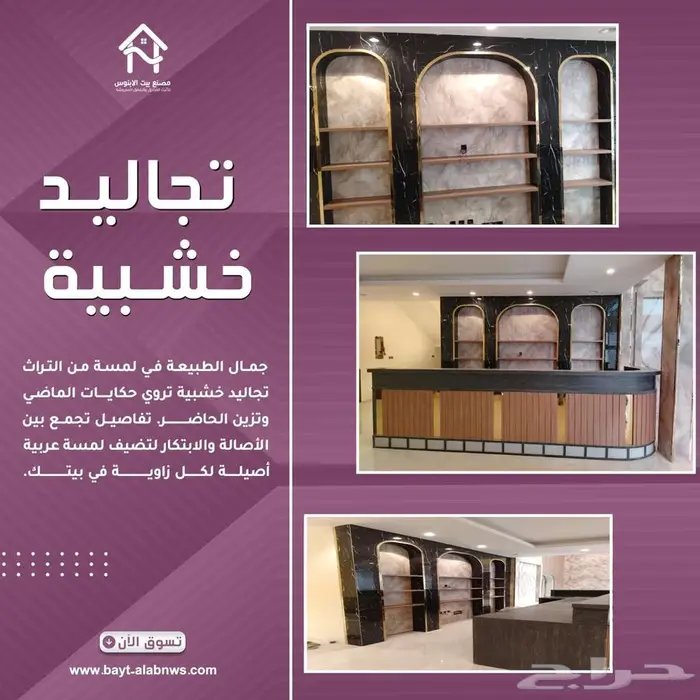 مصنع الأثاث الأول للمشاريع في المملكة   بيت الأبنوس 4