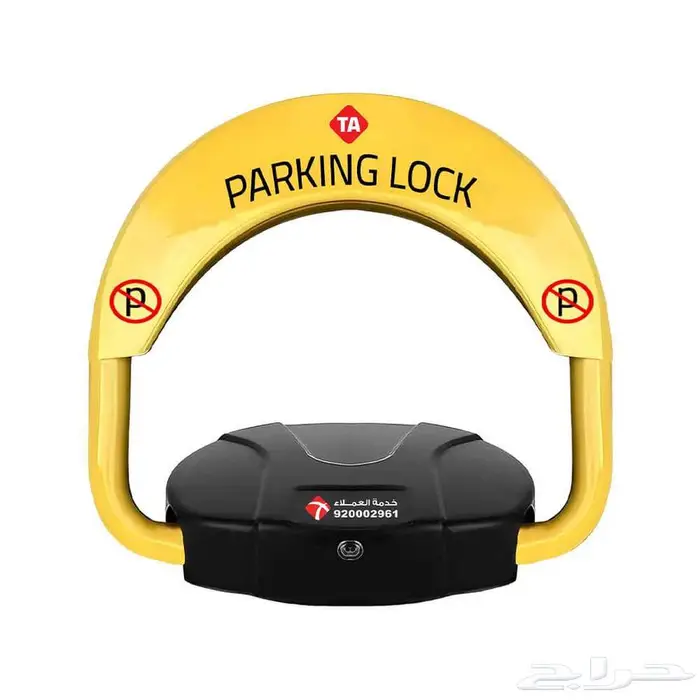 حاجز موقف (مصد) سيارات جهاز باركينج مواقف السيارات 2