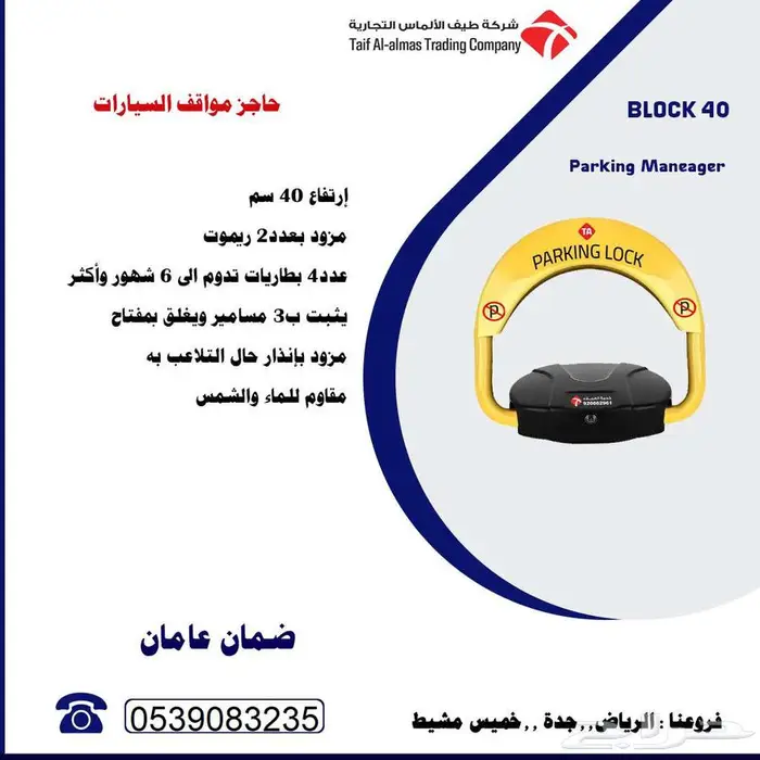 حاجز موقف (مصد) سيارات جهاز باركينج مواقف السيارات 32