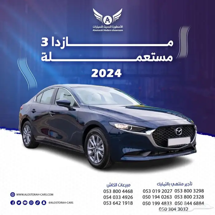 مازدا 3 2024 متاح تقسيط 0