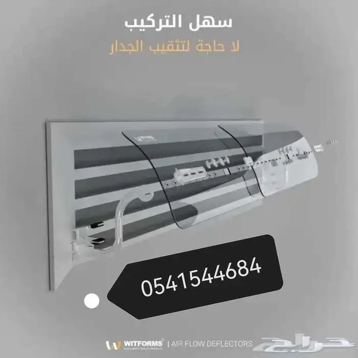 موجه مصدات موزع حاجز عاكس رداد عازل غطاء هواء مكيف اسبليت 5