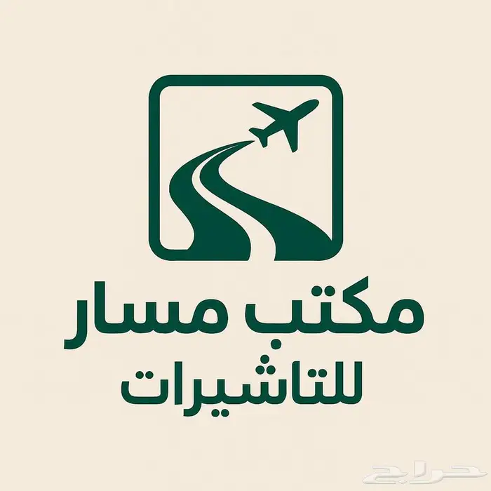 تأشيرات عمرة - (مصر - المغرب - سوريا- تونس) 0