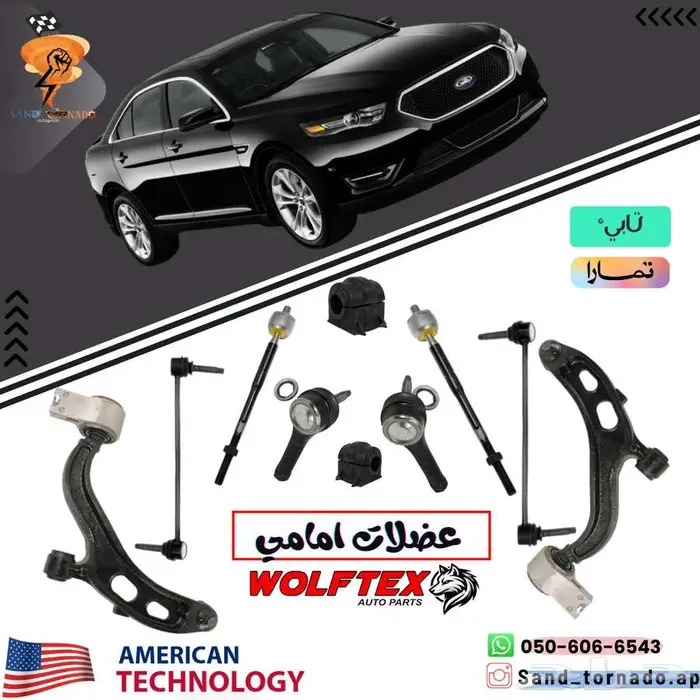 بكج عضلات فورد توروس 0