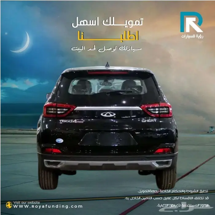 شيري تيجو 4 كومفورت موديل 2025 _اول _قسط علينا 3