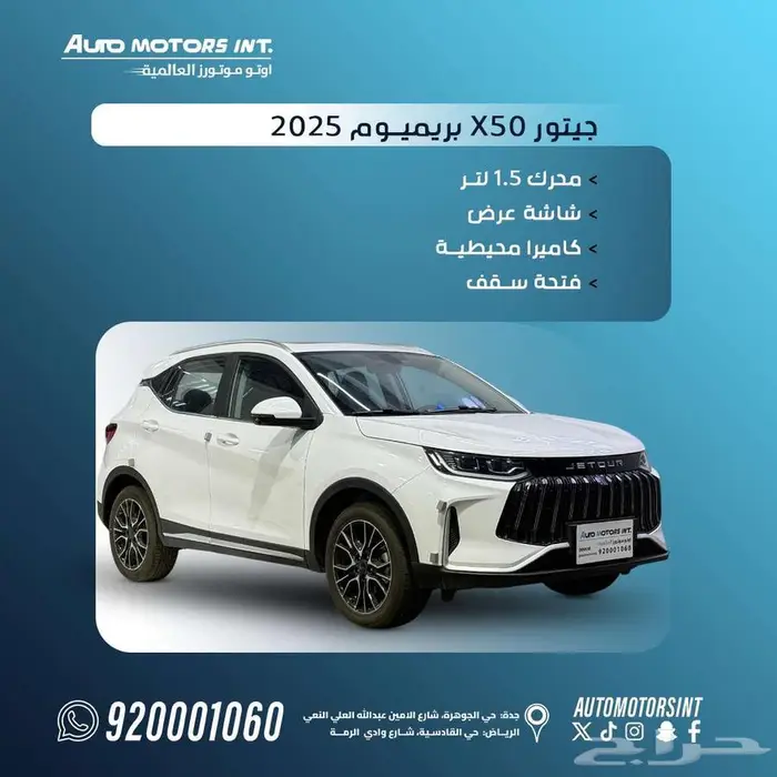 جيتور X50بريميم 2025. اقل سعر للكاش والتمويل 0