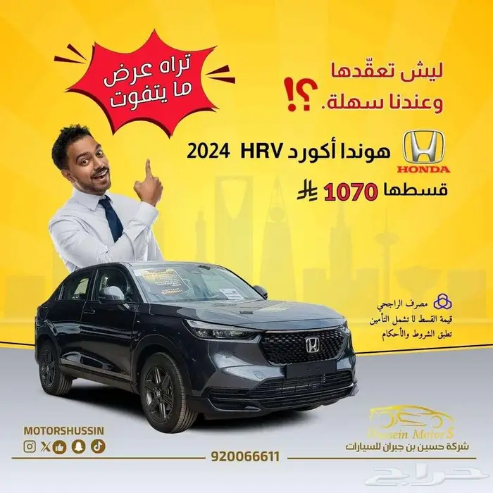 هوندا HRV موديل 2024 عرض تصفية 0