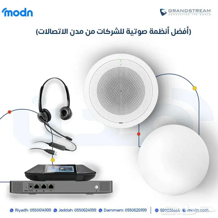 أنظمة صوتية للشركات - شركة مدن الاتصالات 0