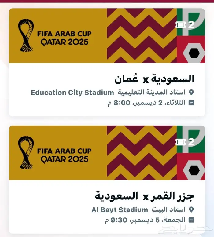 بيع تذاكر مباريات السعوديه 0