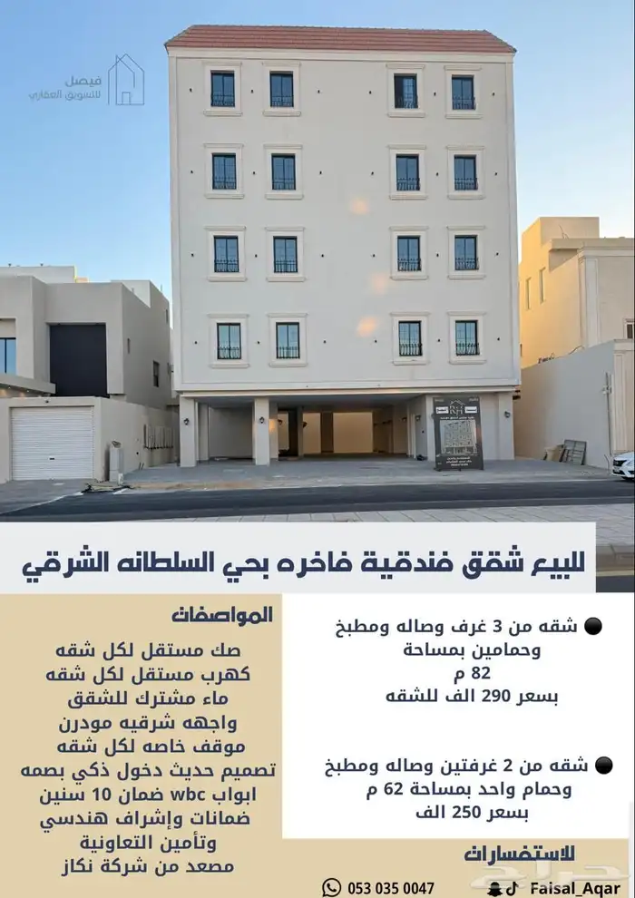 للبيع شقق بحي سلطانه الشرقي 0