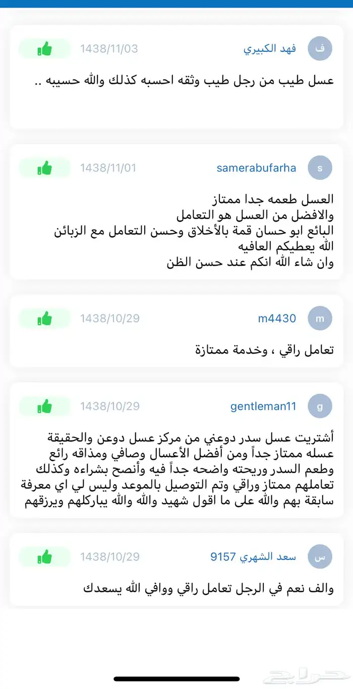 العسل الممزوج بغذاء ولقاح محفز طبيعي للإنجاب بإذن الله 62