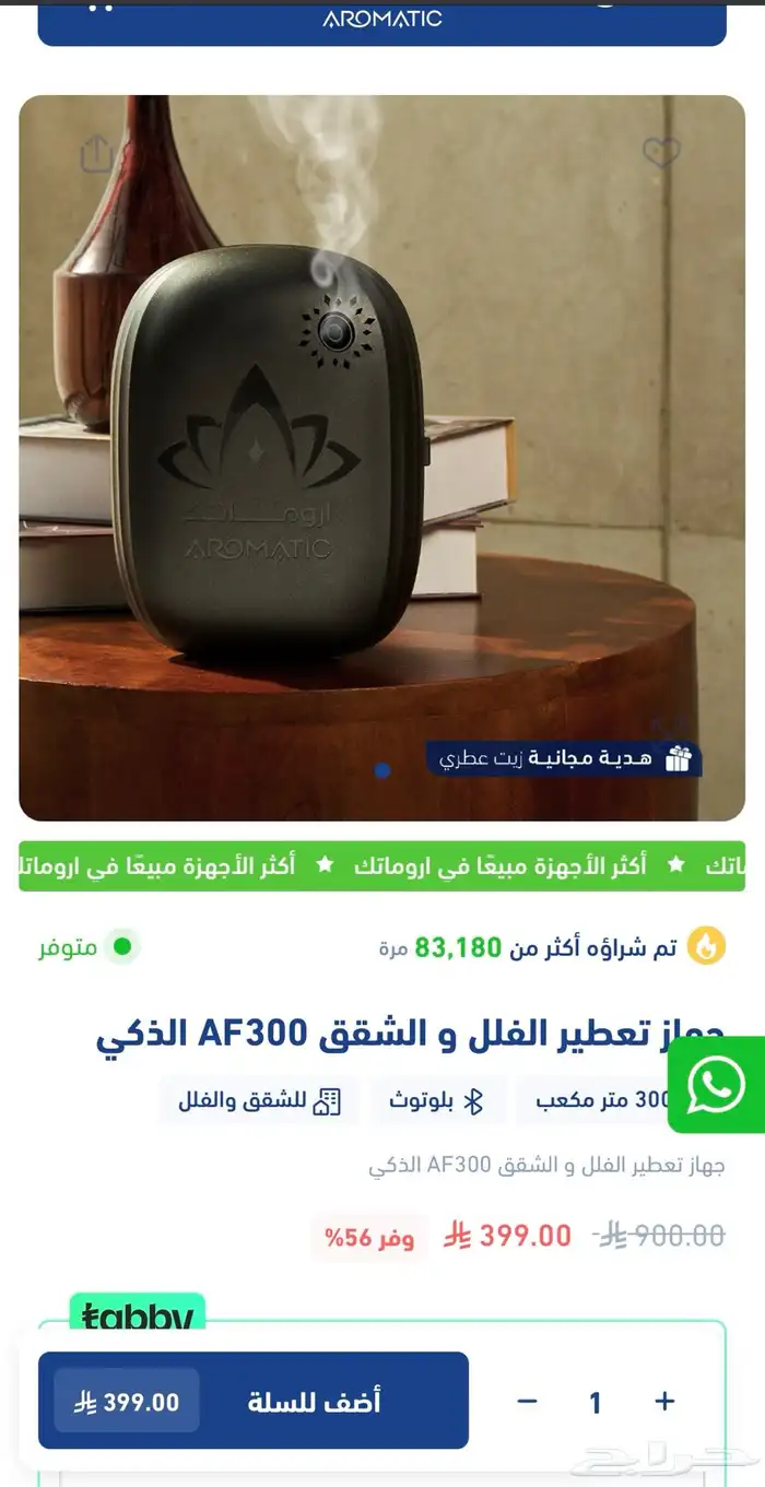 جهاز التعطير ( اروماتك ) 4