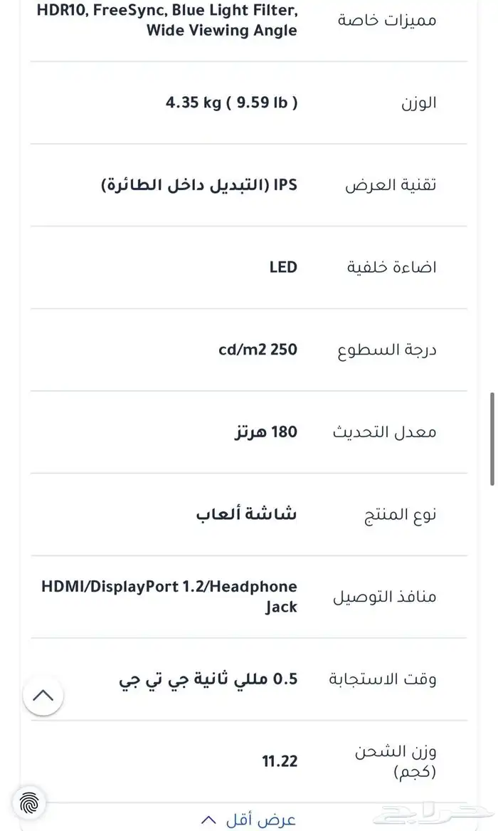 شاشة قيمنق 4