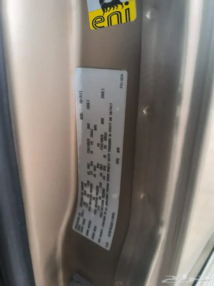 سفانا 2012 مخزن 8